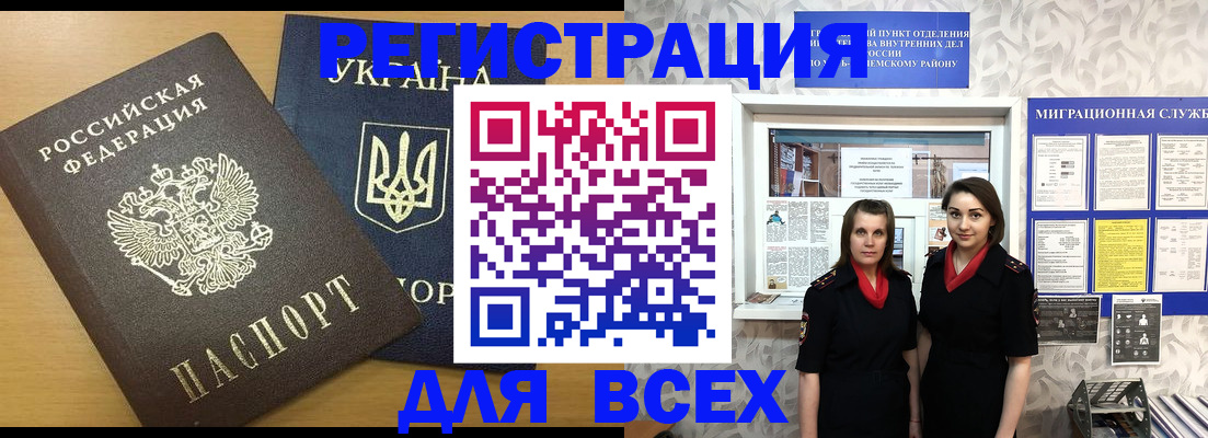 оформление регистрации по месту жительства в Мариинске