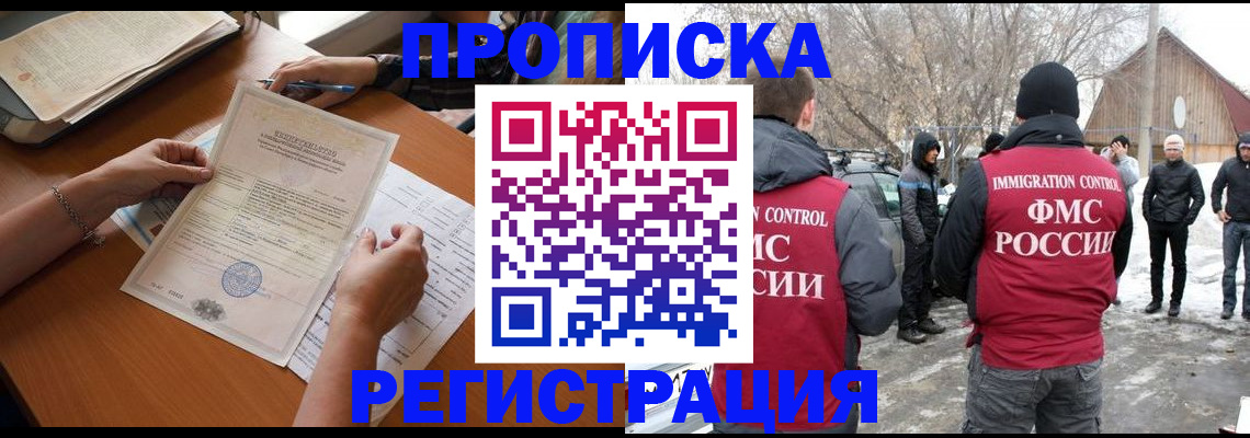 сопровождение миграционного учета в Мариинске
