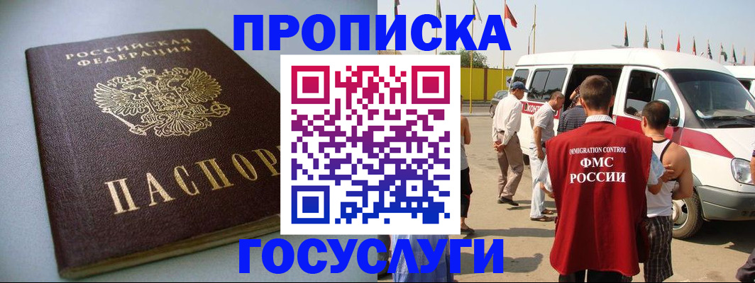 временная регистрация госуслуги в Мариинске