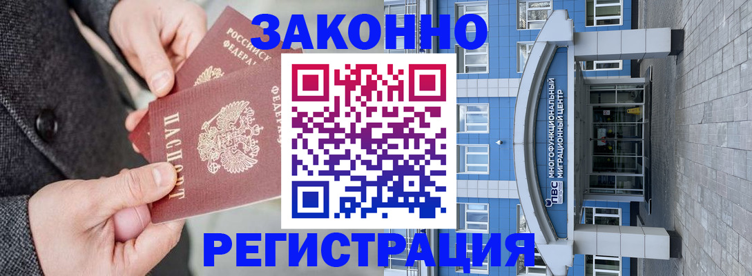 оформление документов для прописки в Мариинске