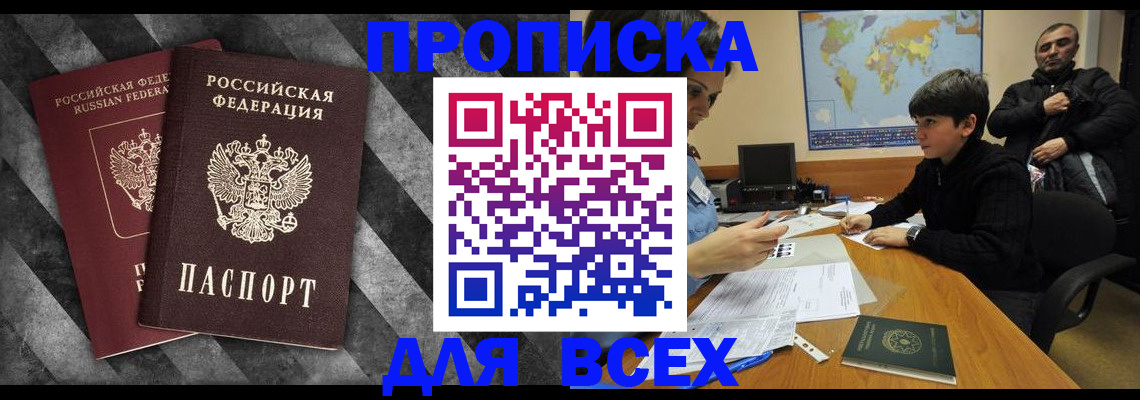 прописка поиск в Мариинске